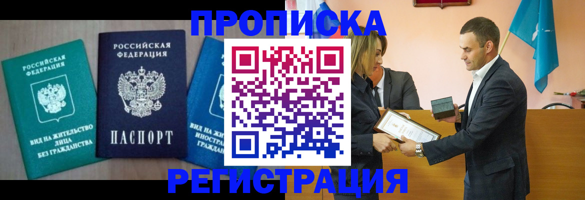 временная прописка в Кораблино